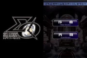 Sigma Harmonics (Japan) screen shot title